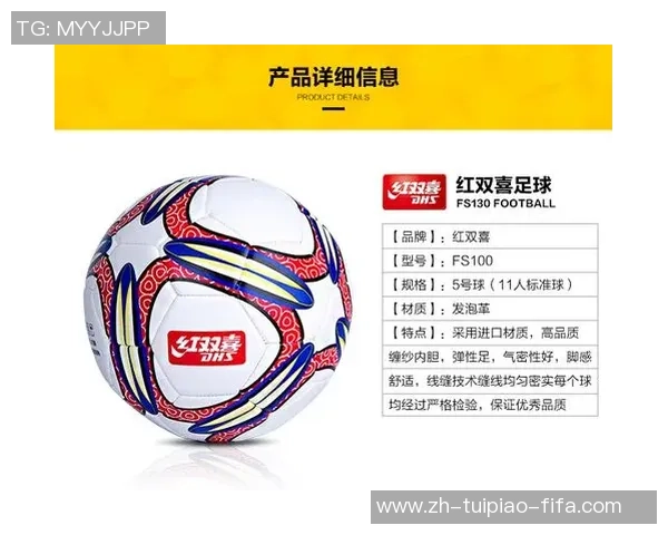 红双喜足球的品质与性能分析以及适合的使用场景探讨