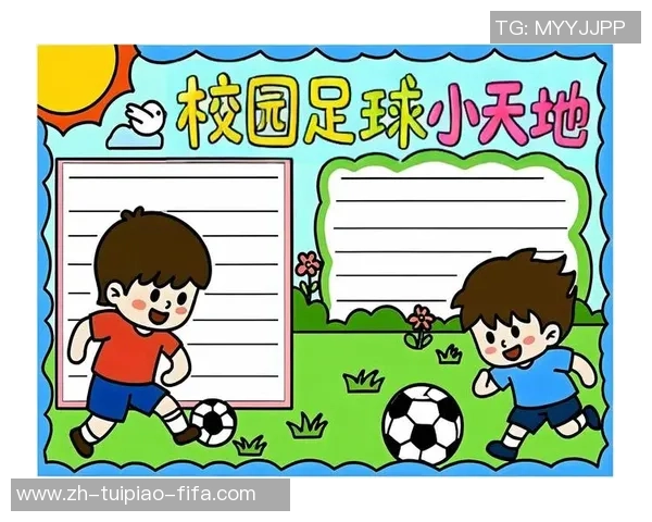 绿茵场上的激情与梦想足球手抄报带你领略足球魅力与文化